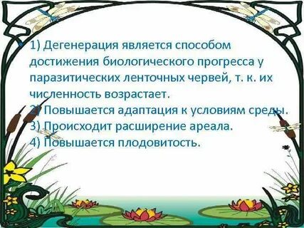 Примерами дегенерации являются