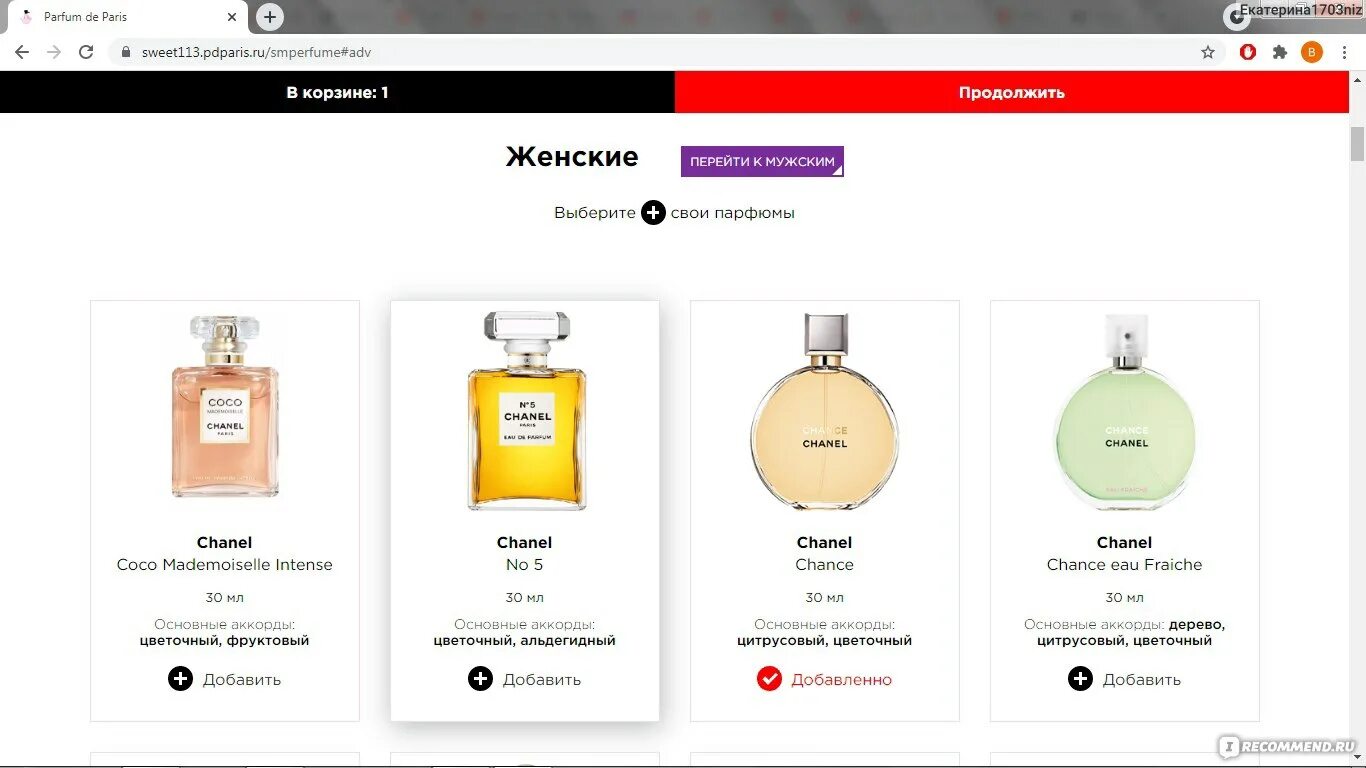 Рандеву интернет-магазин духи интернет-магазин. Randewoo духи. Parfum de Paris интернет магазин. PDPARIS Парфюм интернет магазин.