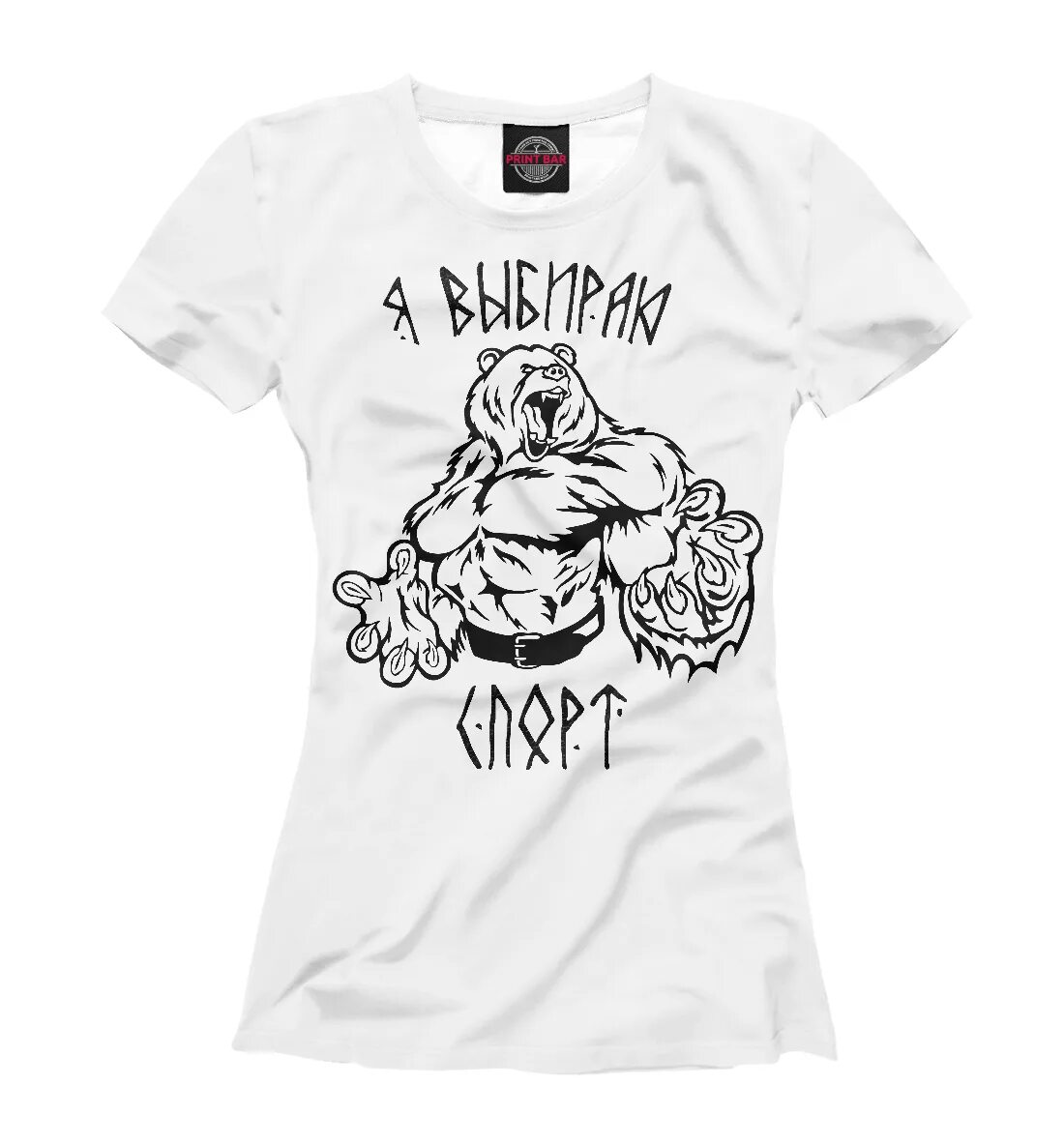 Принты для футболок мужские. Футболка русский медведь. Выбор принт. Выбор принт. Крутые футболки.