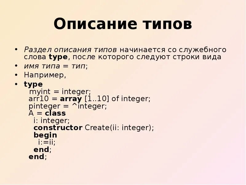 Вещественный тип c. Раздел описания типов Type.. Служебные слова c++. Вещественный Тип данных объявляется служебным словом. Среды программирования примеры.