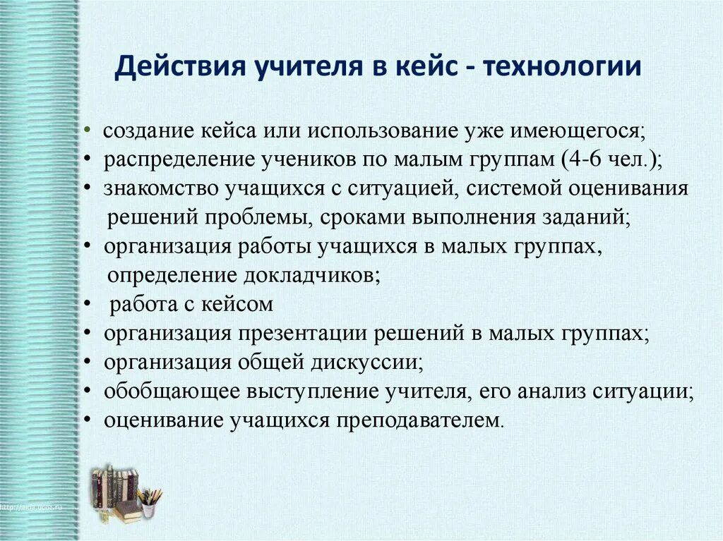 Кейс технология. Кейсы педагог года. Кейсы педагог года. Кейс метод на уроках биологии примеры. Кейс педагога дополнительного образования.