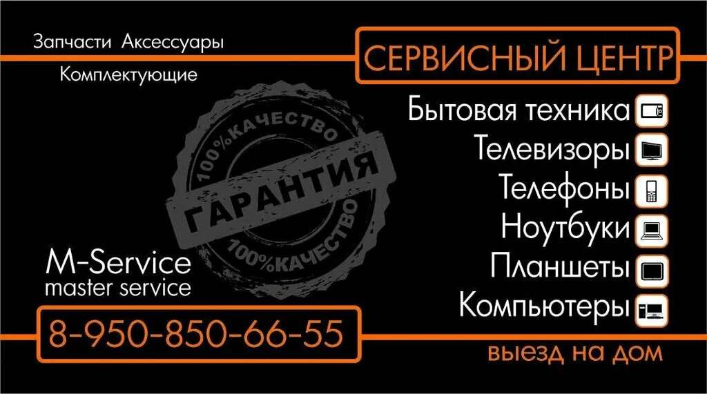 м-сервис железногорск курская область ленина 72. сервисная зона м видео. батайск 1ой пятилетки 12г. сервис м телефоны. про сервис батайск.