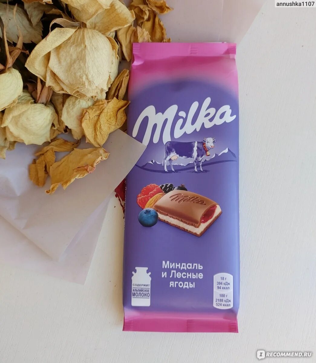 Милка лесные ягоды. Milka Лесные ягоды шоколад. Шоколад Милка миндаль и Лесные ягоды. Милка миндаль+лесн.ягоды 90г\20шт. Шоколад Милка молочный Лесные ягоды 90г.