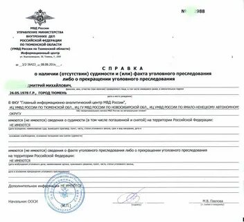 Какой срок действия судимости