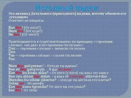 Винительный падеж в турецком языке