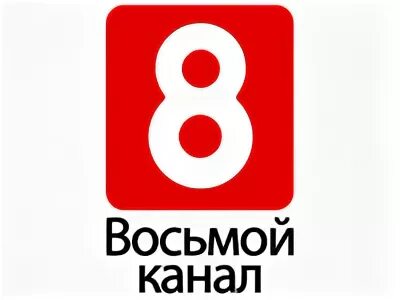 Есть 8 канал