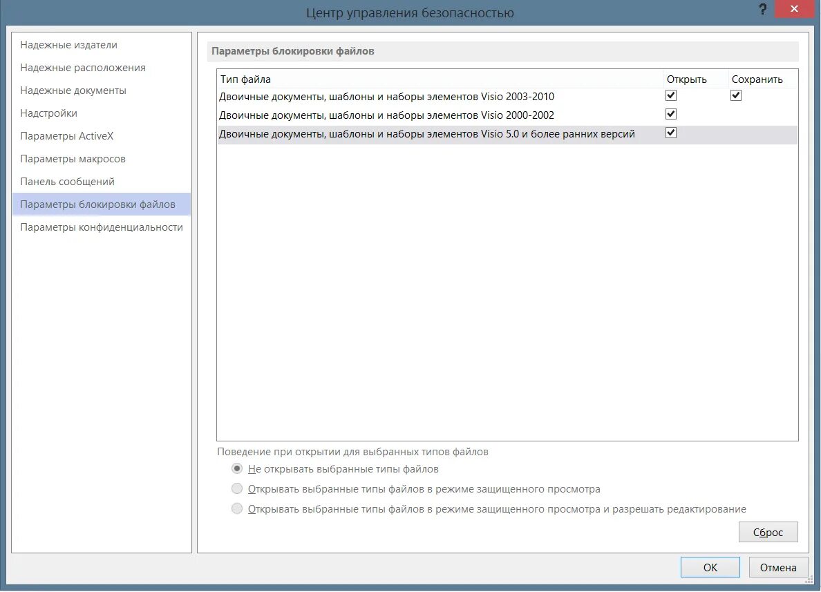 Параметры блокировки файлов. Ошибка открытия файла. Открыть файл из шаблона. Как найти Автосохраненный документ Visio 2010.