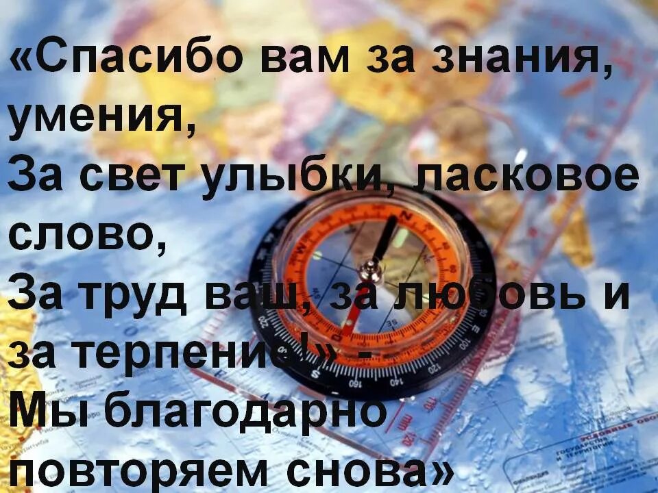 Спасибо учителю. Спасибо учителю за. Спасибо за труд и знания. Спасибо вам за ваш труд и знания. Спасибо за труд и знания.