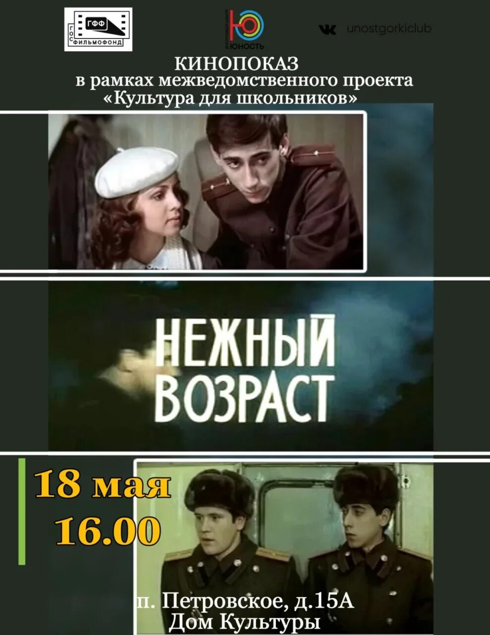 Нежный возраст 5. Нежный Возраст Соловьев.