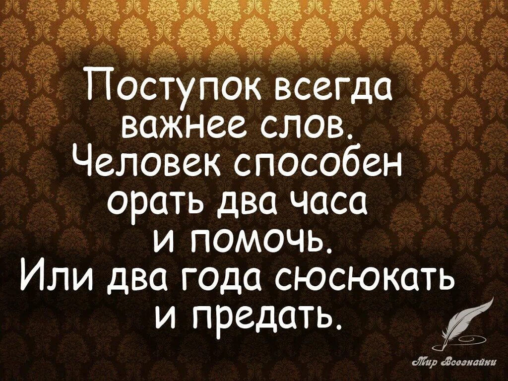 Родной глупо. Поступки человека цитаты. Цитаты про людей. Высказывания о поступках. Цитаты о людях плохих хороших.