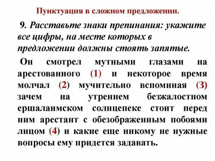 Запятая в сложном предложении упражнения