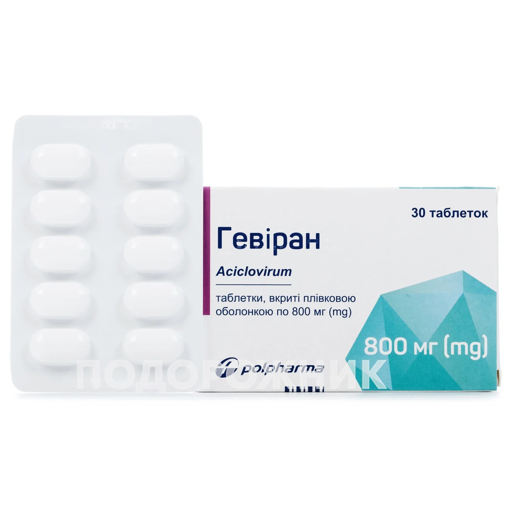 Гевиран 800 инструкция по применению. Гевиран 800 инструкция по применению