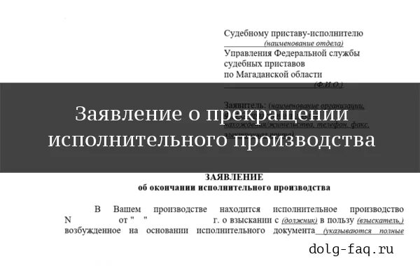 Заявление о прекращении исполнительного производства. Ознакомление с материалами дела исполнительного производства. Заявление об ознакомлении с сатериалами испол. Заявление об ознакомлении с материалами исполнительного дела.