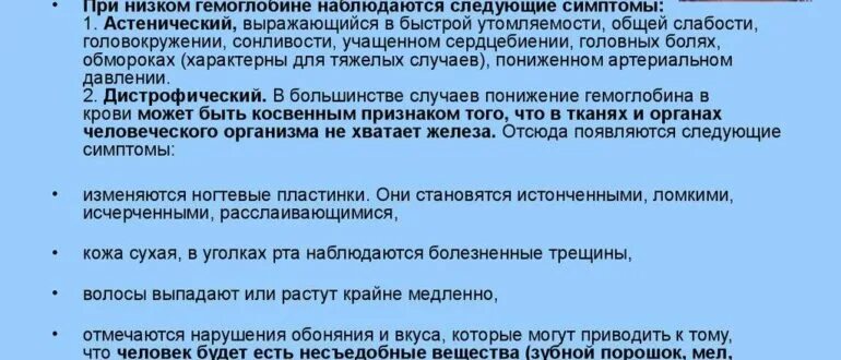 Низкий гемоглобин у женщин после 60 причины. Признаки низкого гемоглобина. Понижение гемоглобина симптомы у женщин. Судороги при низком гемоглобине. Низкий уровень гемоглобина в крови у женщин симптомы.