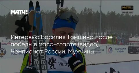 Время масс старта