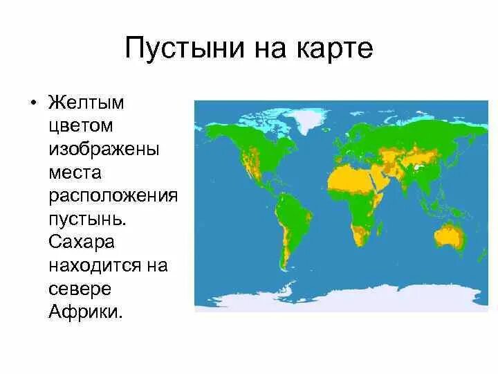 Пустыни на карте. Пустыни евразии на карте