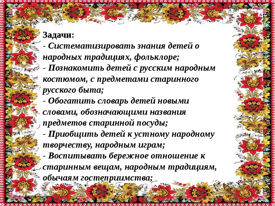 История русского дома культуры. Фольклорные традиции России. Рассказ о народных традициях. Народные обычаи и традиции. Фольклор традиции обряда.