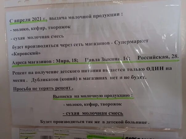 Как оформить молочную кухню на ребенка. Документы на молочную кухню. документы для молочной кухни. документы на молочную кухню 2025.