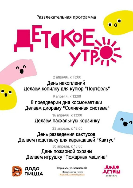 простая детская афиша. мероприятие. афиша воскресенье. с днем папы. детский праздник реклама.