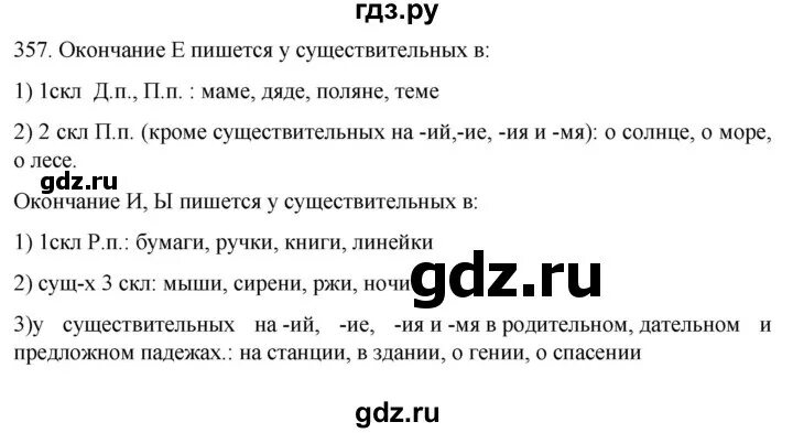 Русский язык 8 класс упражнение 357. Упражнение 357 по русскому языку 6 класс. Русский язык 5 класс 1 часть упражнение 357. Упражнение 400 по русскому языку 6 класс. Русский язык 6 класс упражнение 399.