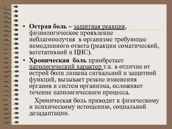 Болезненно реагирует. Реакция на боль. Физиологическая реакция это. Компоненты болевой реакции. Защитная реакция на боль.