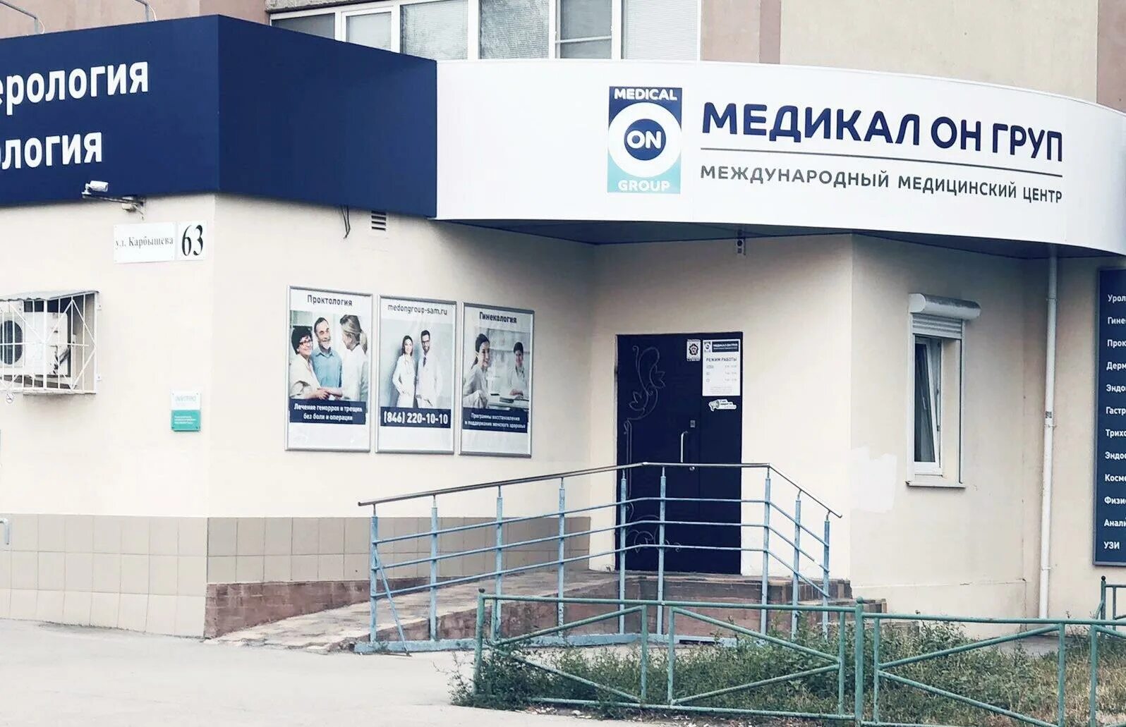 Медикал он красноярск. Медицинский центр медикал он груп новосибирск. Медикал он красноярск. Медикал он красноярск. Медикал он груп в новосибирске.