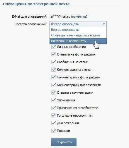 Как отключить уведомления вк на почту. Как отключить личные сообщения в ВК. Как в почте отключить уведомления. Как убрать уведомления ВК на почту. ВК отключить уведомления на почту.