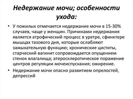 Мочеиспускание после инсульта