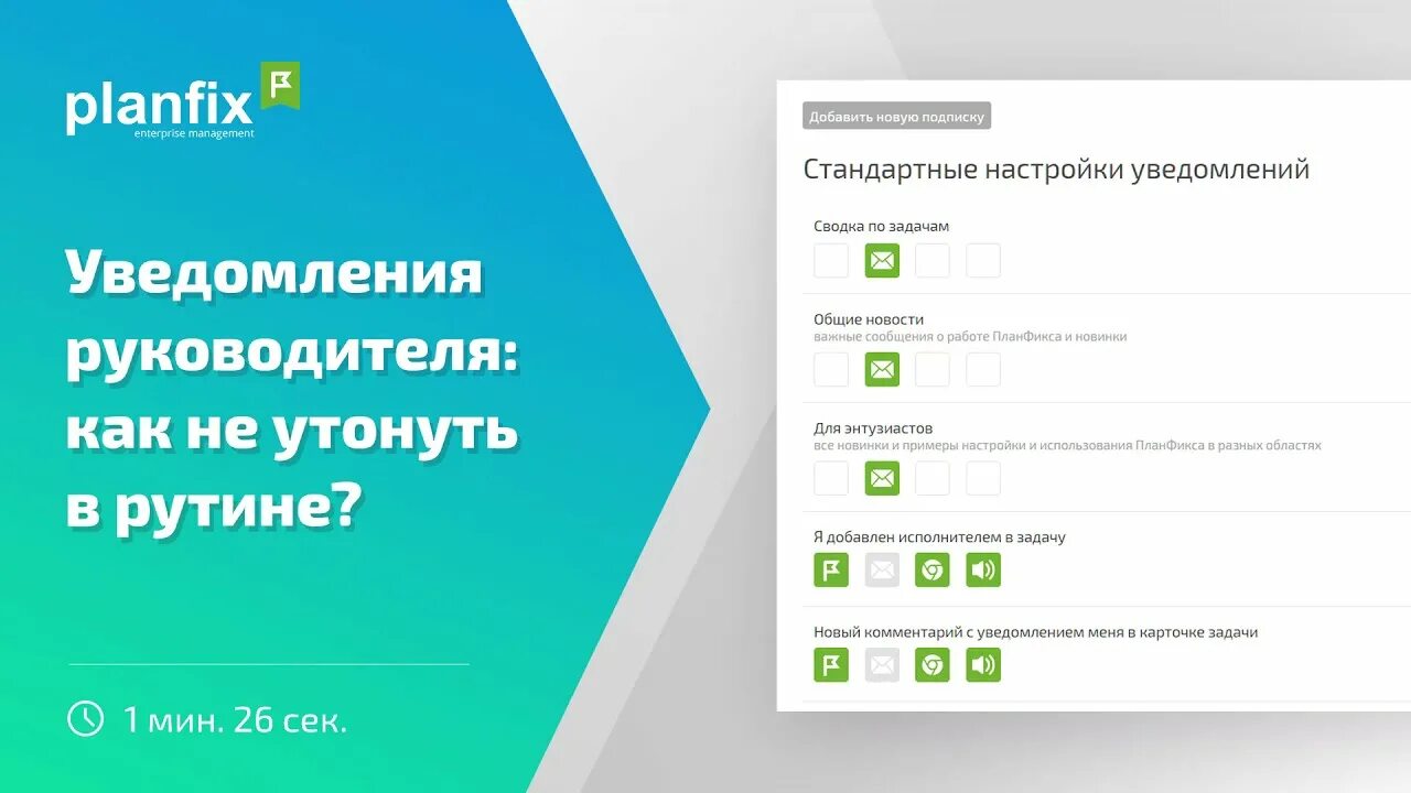 Руководство уведомила. Планфикс. Планфикс пуш уведомление. Планфикс Интерфейс. Планфикс лого.