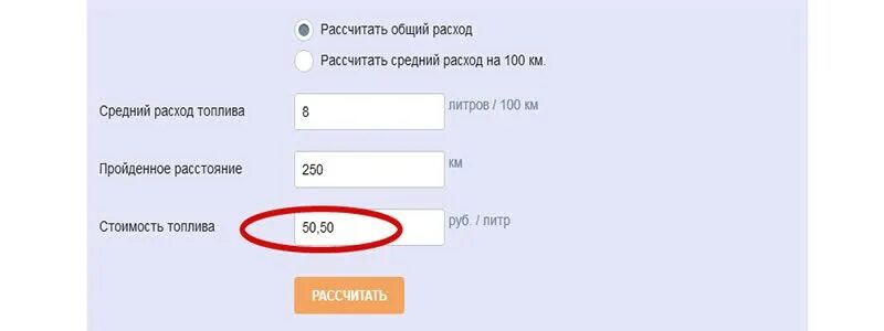 Расчет бензина на км калькулятор расхода. Калькулятор расхода бензина по километражу. Как посчитать бензин по километражу. Как посчитать километраж по расходу. Как вычислить расход топлива на 100 км калькулятор.