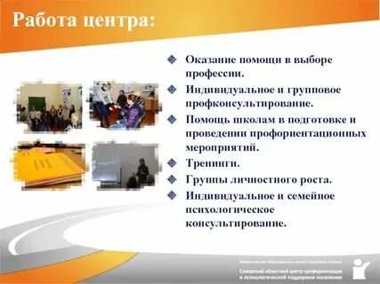 Работа в центрах помощи