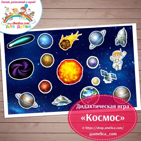 Космос для дошкольников. Игры про космос для детей. Игры про космос для дошкольников. Дидактические игры космос. Дидактическая игра солнечная система