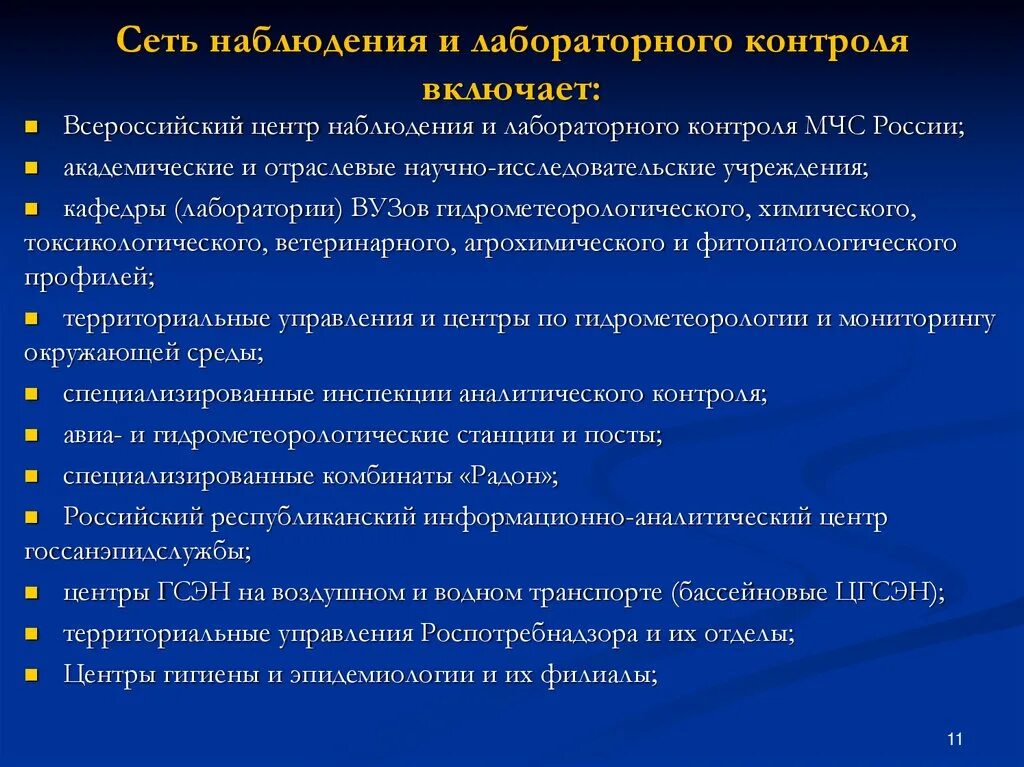 Сеть наблюдения и лабораторного контроля. Академические и отраслевые научно-исследовательские учреждения. основные гигиенические научно-исследовательские учреждения. учреждения сети наблюдения и лабораторного контроля.