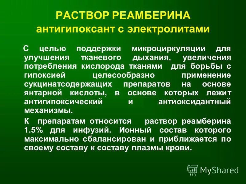 Антигипоксанты механизм действия. Антигипоксическое средство. Антигипоксанты. Антигипоксанты препараты. Препараты повышающие устойчивость организма к гипоксии.