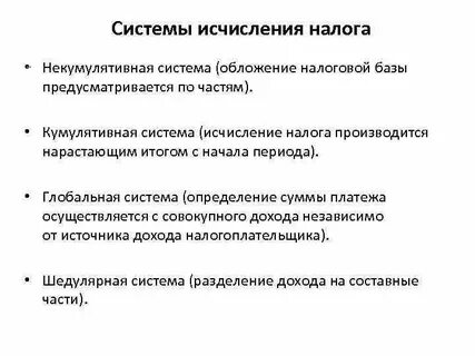 Система исчисления налогов