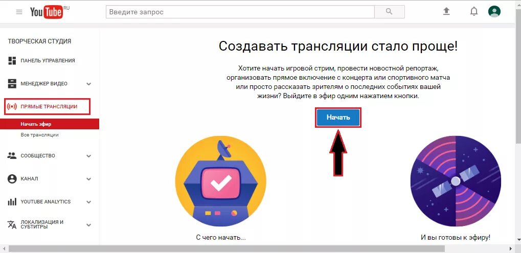 Включи прямые трансляции каналов. Мобильная трансляция. Начало прямой трансляции на сайте. Как создать эфир. Сайты с прямой трансляцией.
