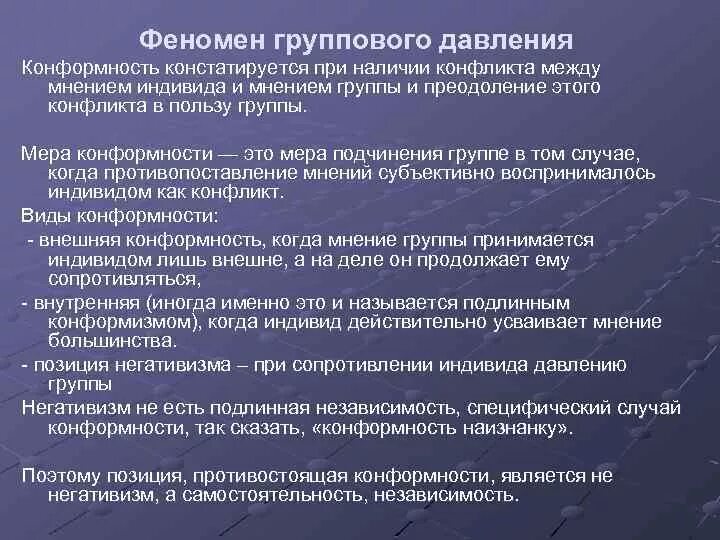 Психологические феномены группы