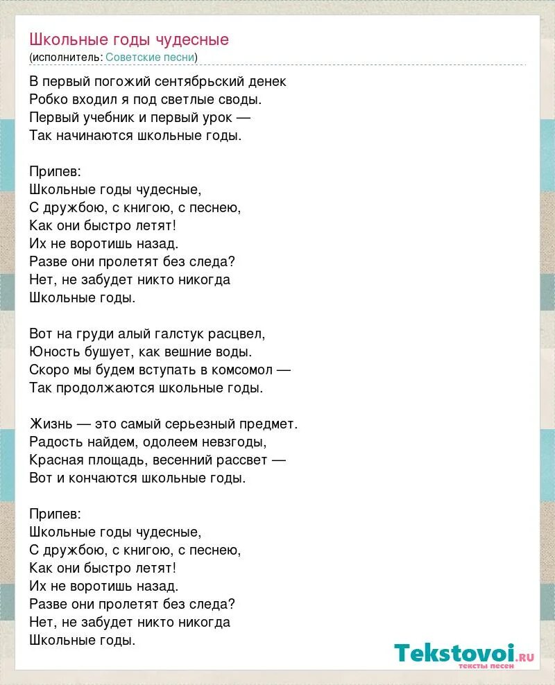 Школьные годы текст. Школьные годы чудесные текст. Школьные годы песня текст. Слова песни школьные годы чудесные. Бесплатная минусовка песни школа