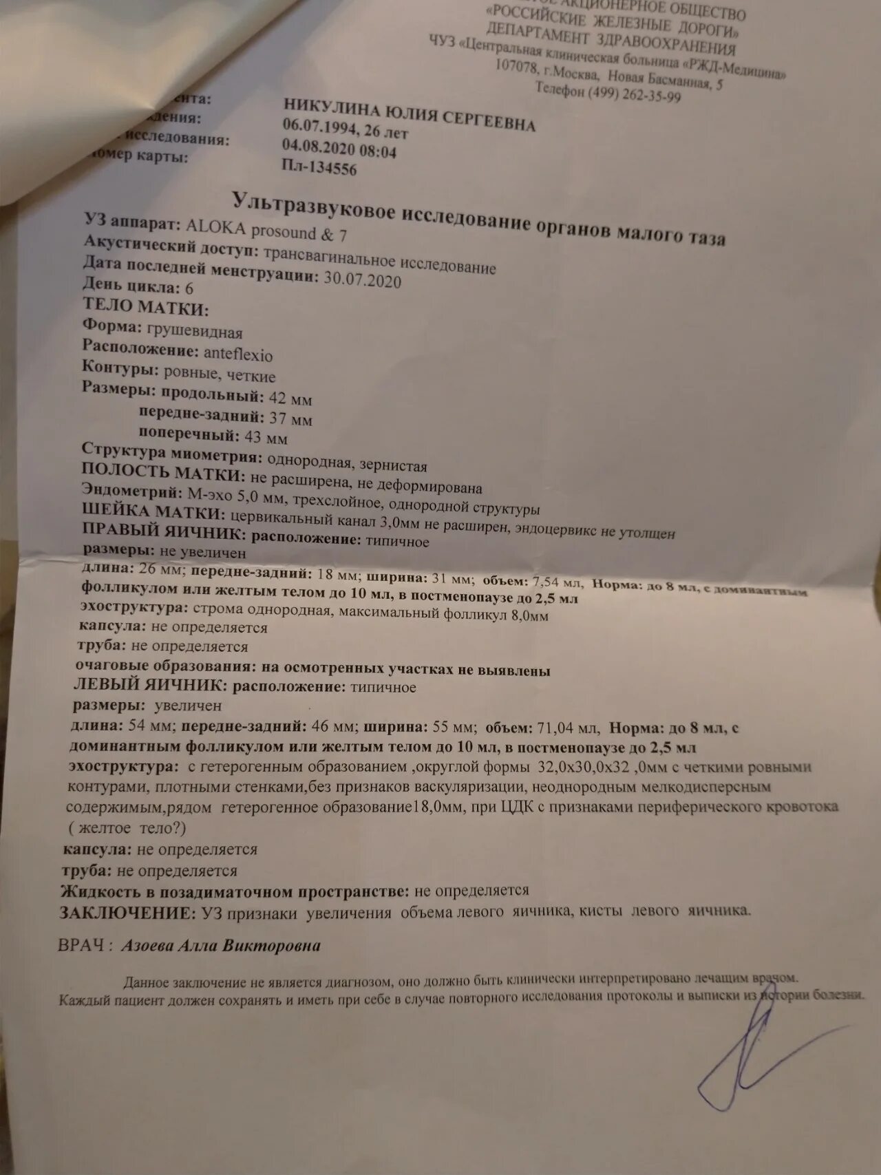 Женщины после удаления яичников отзывы. Протокол УЗИ С дермоидной кистой яичника. УЗИ органов малого таза киста яичника. УЗИ заключение кисты яичников. Заключение УЗИ при кисте яичника.