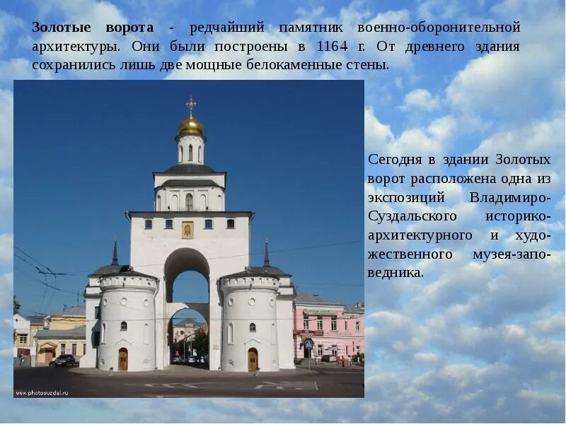 В каком городе находится памятник золотые ворота. Владимиро Суздальская Русь золотые ворота. Памятник золотые ворота. Золотые ворота во Владимире год постройки.