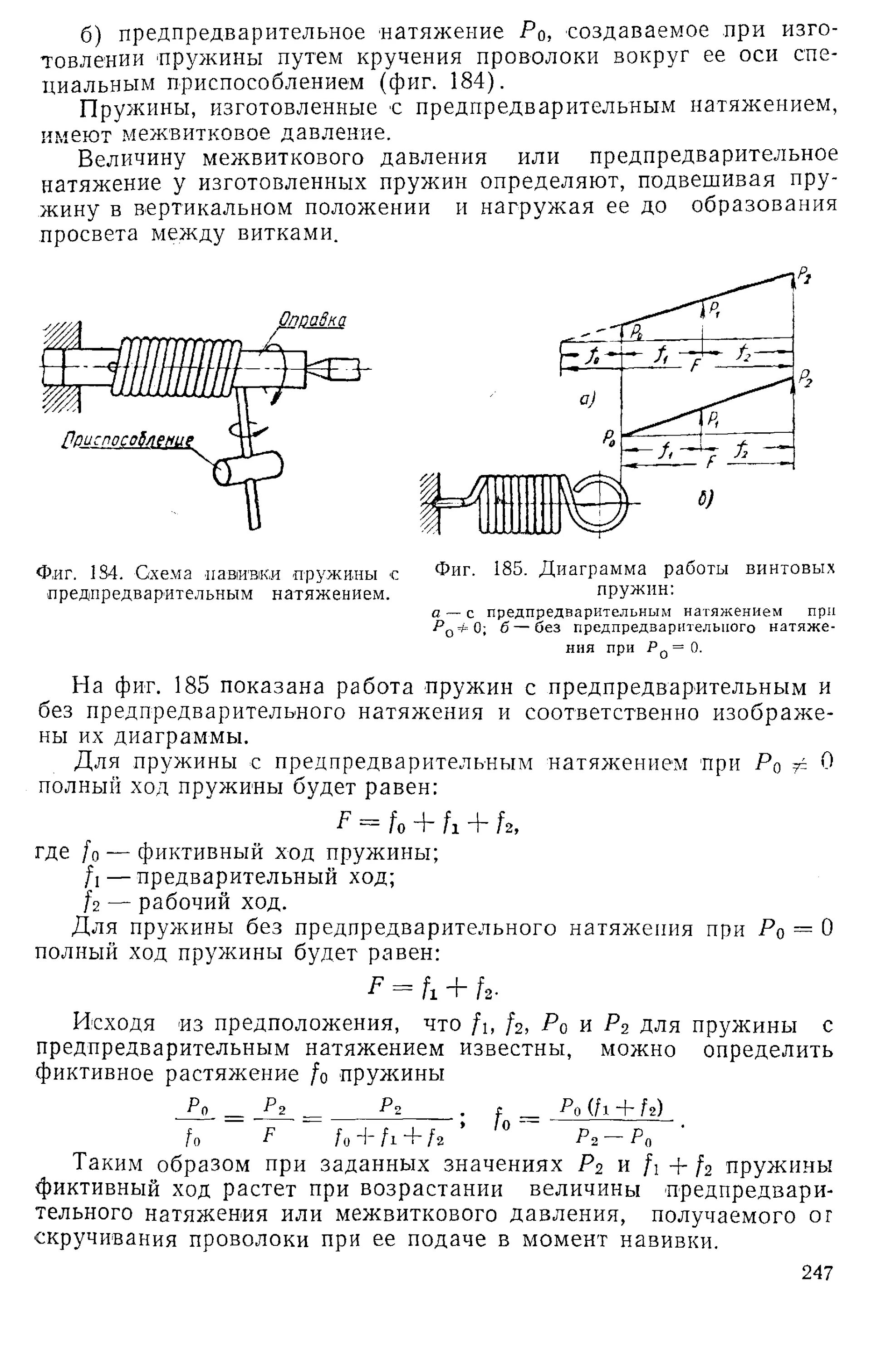 Пружина закреплена в вертикальном положении. Усилия навивки пружины. формула для навивки пружин. пружина кручения гост натяг. навивка пружин с межвитковым давлением.