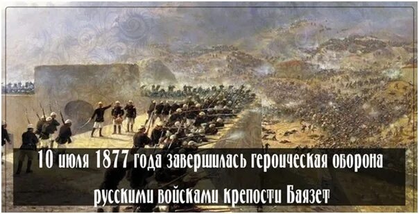 Осада Баязета 1877. Баязет крепость 1877 1878. Крепость Баязет 1877 года. В 1877 году словами