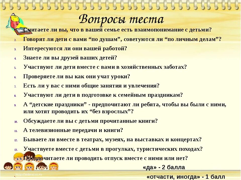 Вопросы о семье. Вопросы о семье для детей. Вопросы для теста. Вопросы про семью.