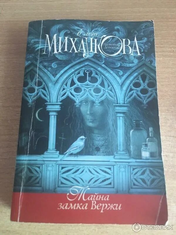 Тайны замка содержание. Тайны замка содержание