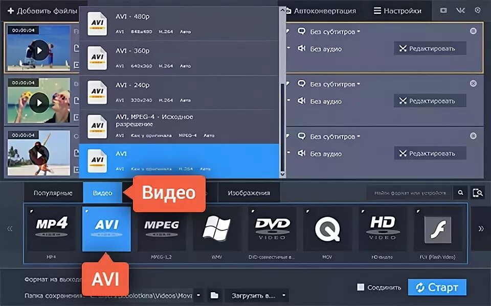 Плеер формат avi. Как в настройках выбрать avi формат.