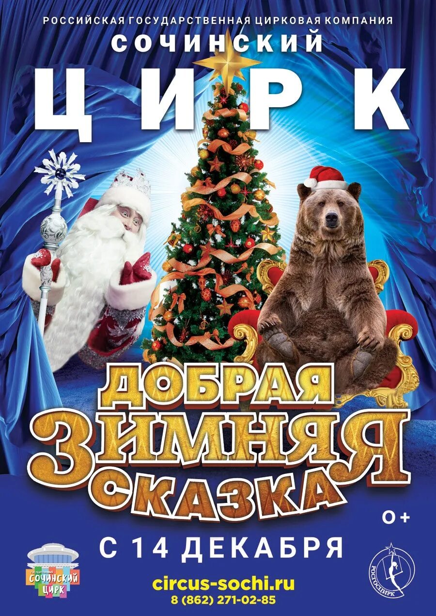 Расписание цирка на декабрь