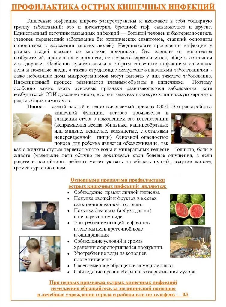 Профилактика кишечной. Кишечные инфекции памятка. памятка для родителей кишечные инфекции у детей. острые кишечные инфекции памятка. памятка профилактика острых кишечных инфекций у детей.