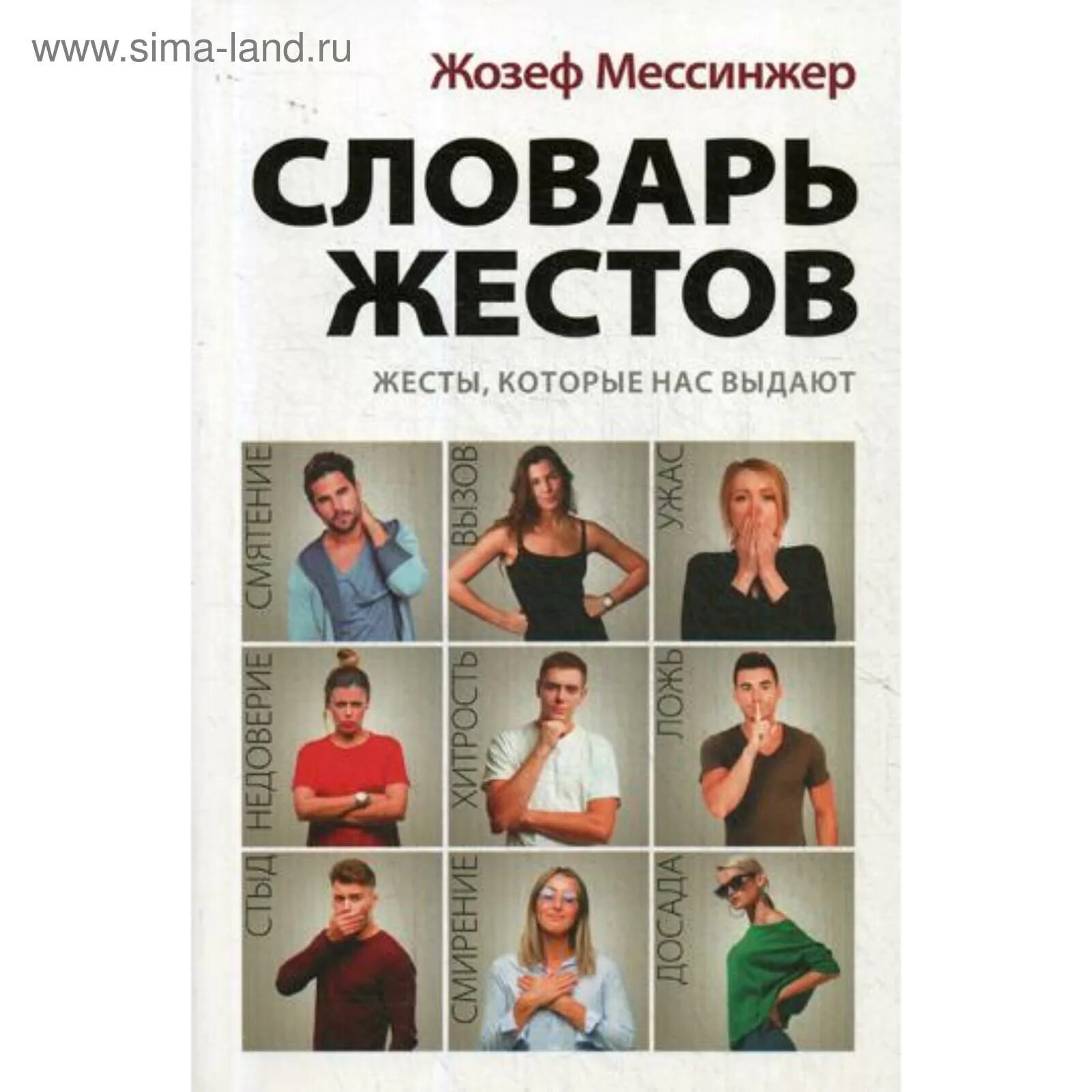 Словарик языка жестов. Русский язык жестов словарь. Словарь жестов. Язык жестов алфавит для начинающих для глухонемых. Жестовый язык словарь книга.