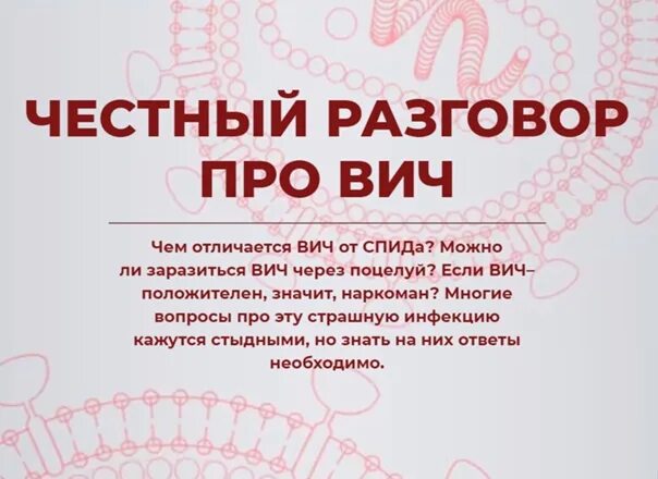 Вич при поцелуе. СПИД передается через поцелуй. ВИЧ через поцелуй. ВИЧ передается через поцелуй. Передается ли СПИД через слюну.