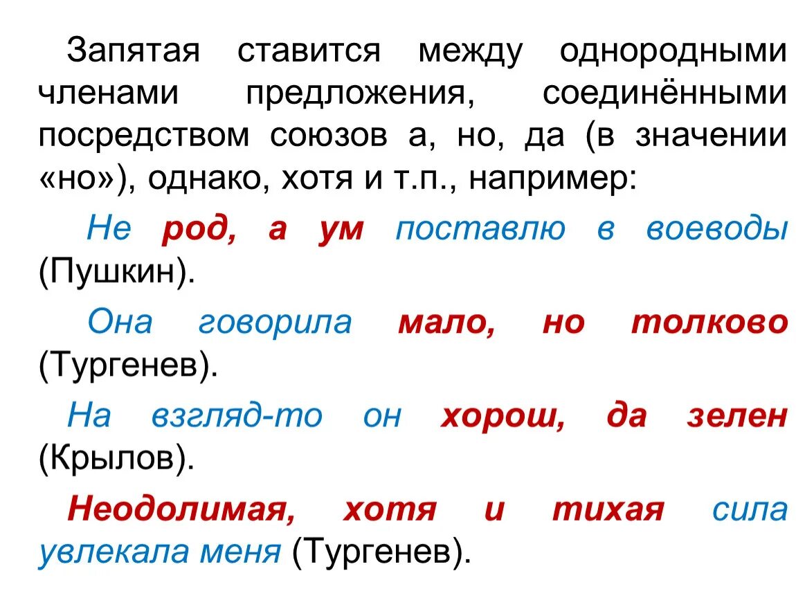 Предложения с однородными словами и союзами